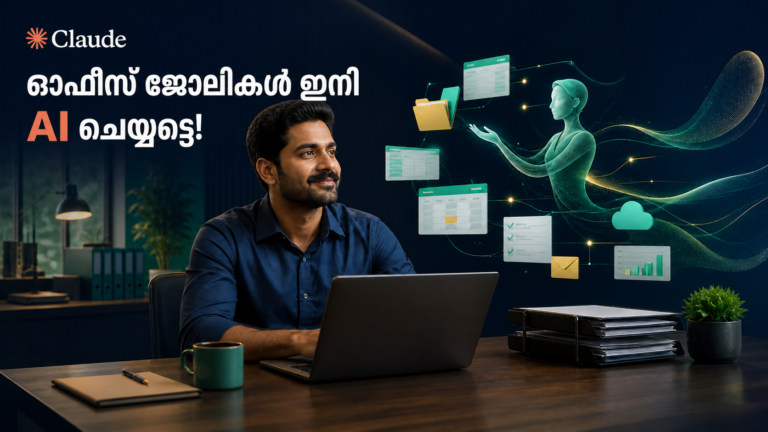Claude Cowork ഉപയോഗിച്ച് ഓഫീസ് ജോലികൾ AI വഴി പൂർത്തിയാക്കുന്ന ബിസിനസ് പ്രൊഫഷണൽ